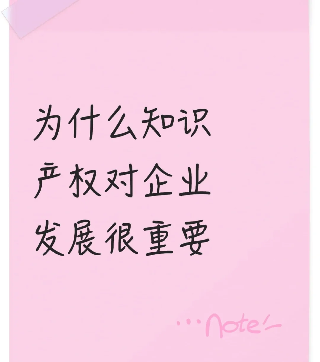 为什么知识产权对企业发展很重要?