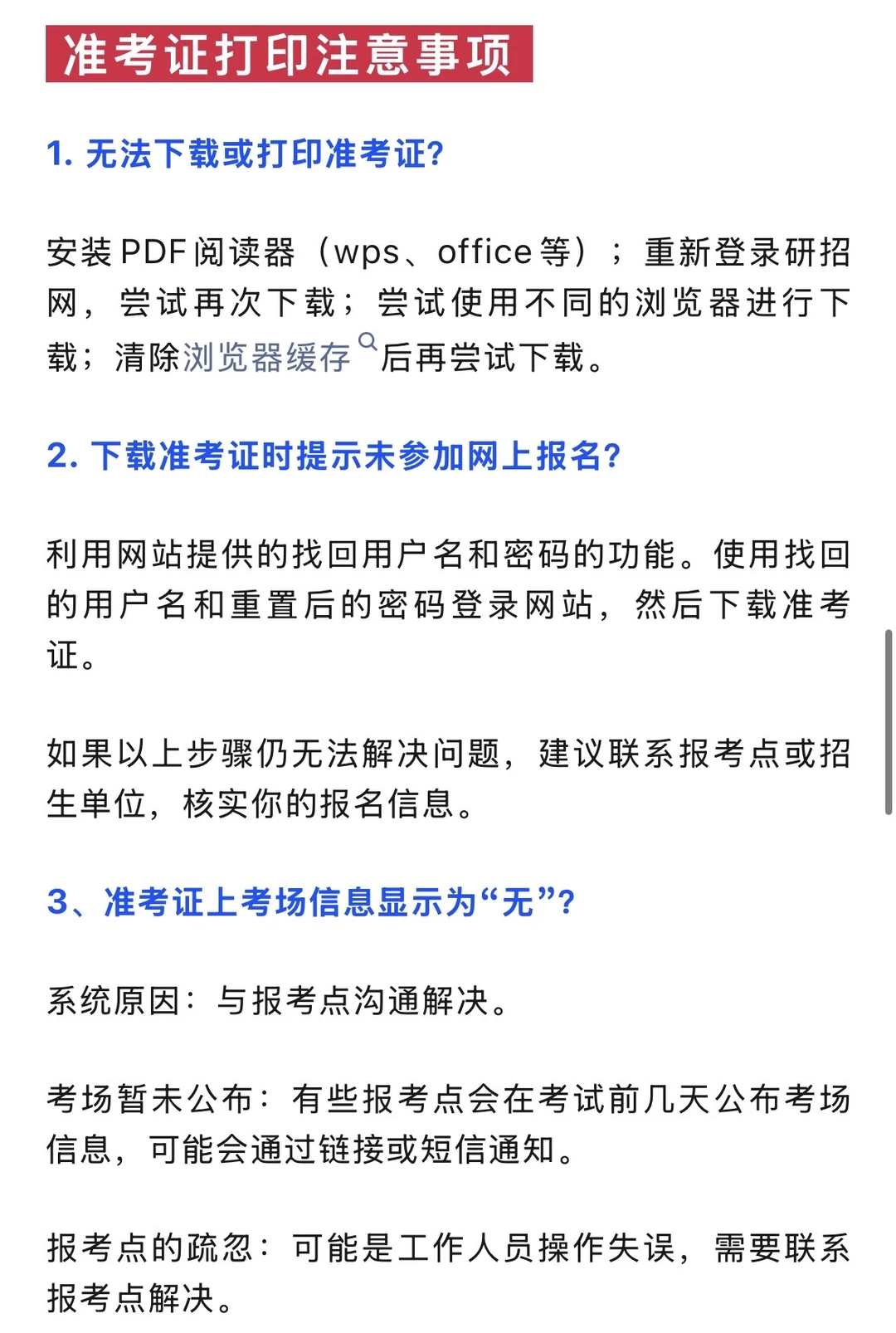研招网准考证打印流程及注意事项‼️