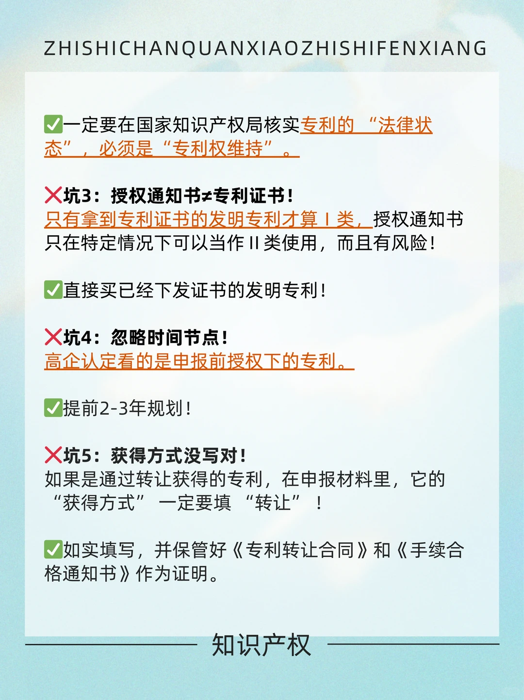 干货，申报高企需要多少专利及注意事项！