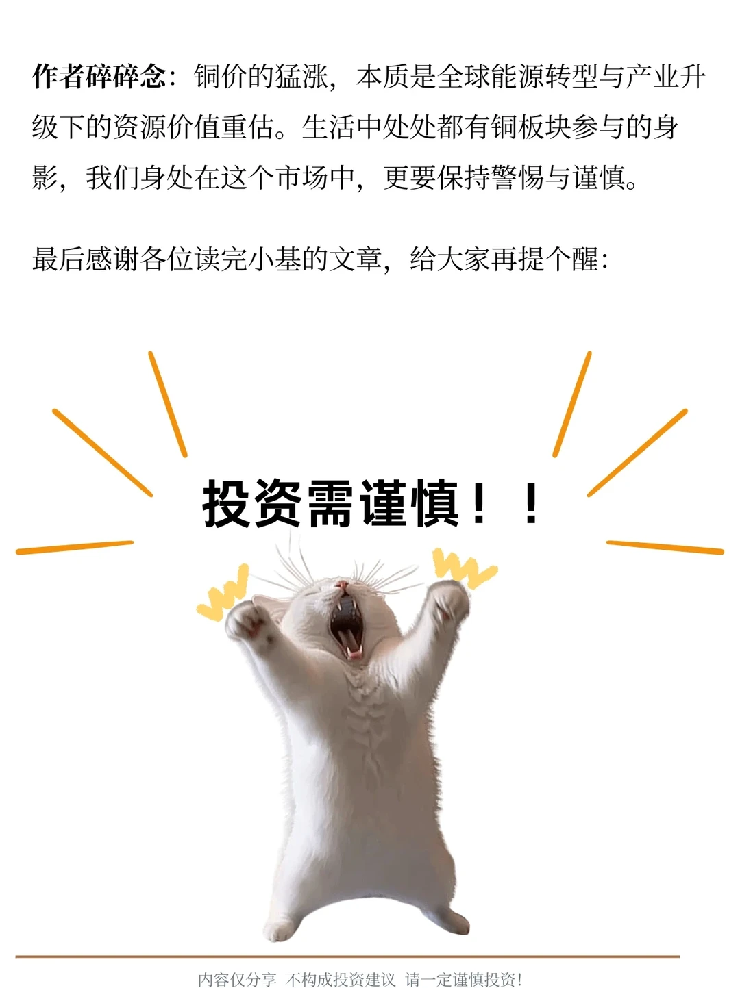 铜价持涨，历史新高的背后