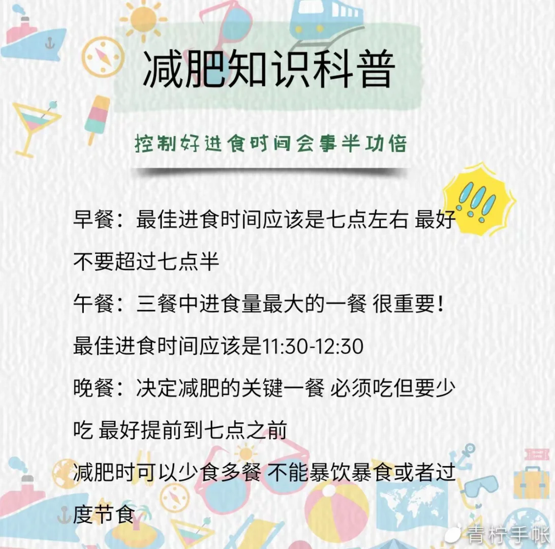 一定要知道的减肥知识❗❗❗