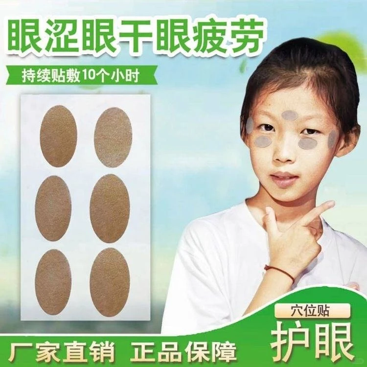 眼贴加工 供应商