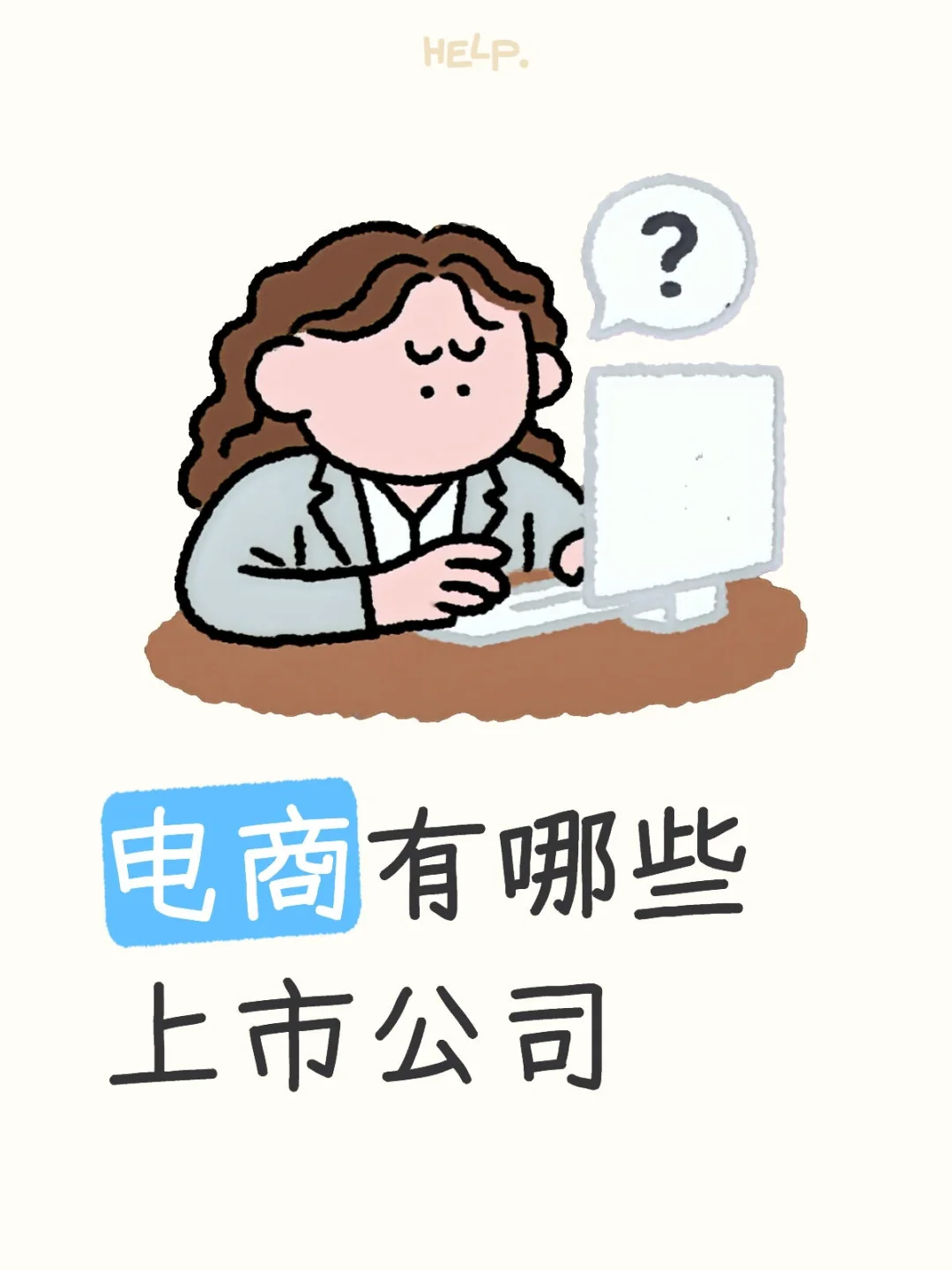 电商有哪些上市公司