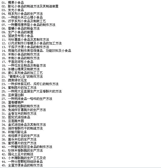 休闲小食品加工生产技术配方制作工艺专利资