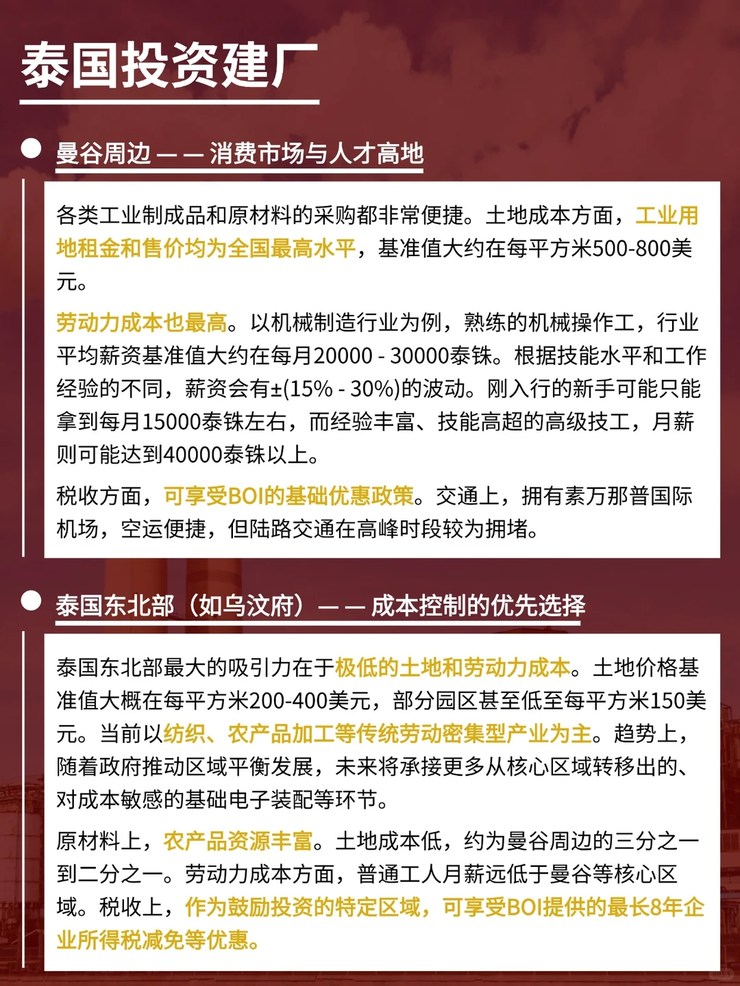 泰国投资建厂怎么选，五大核心区域深入对比