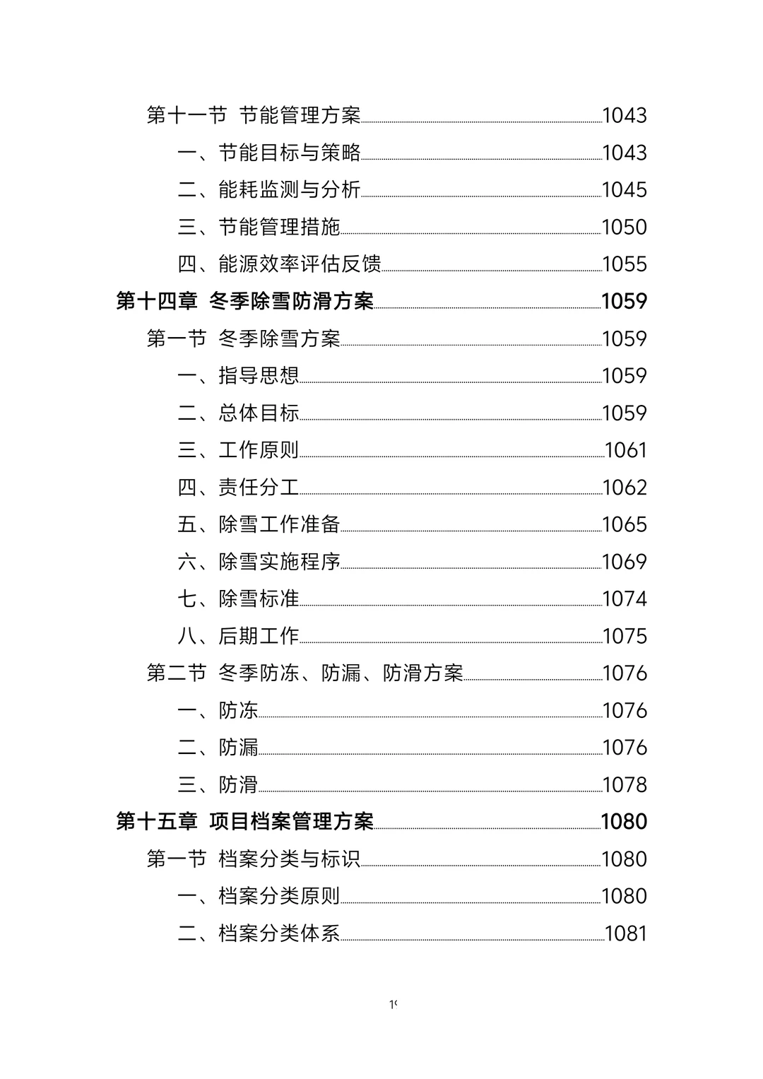 标书丨政府办公楼物业服务方案1247页