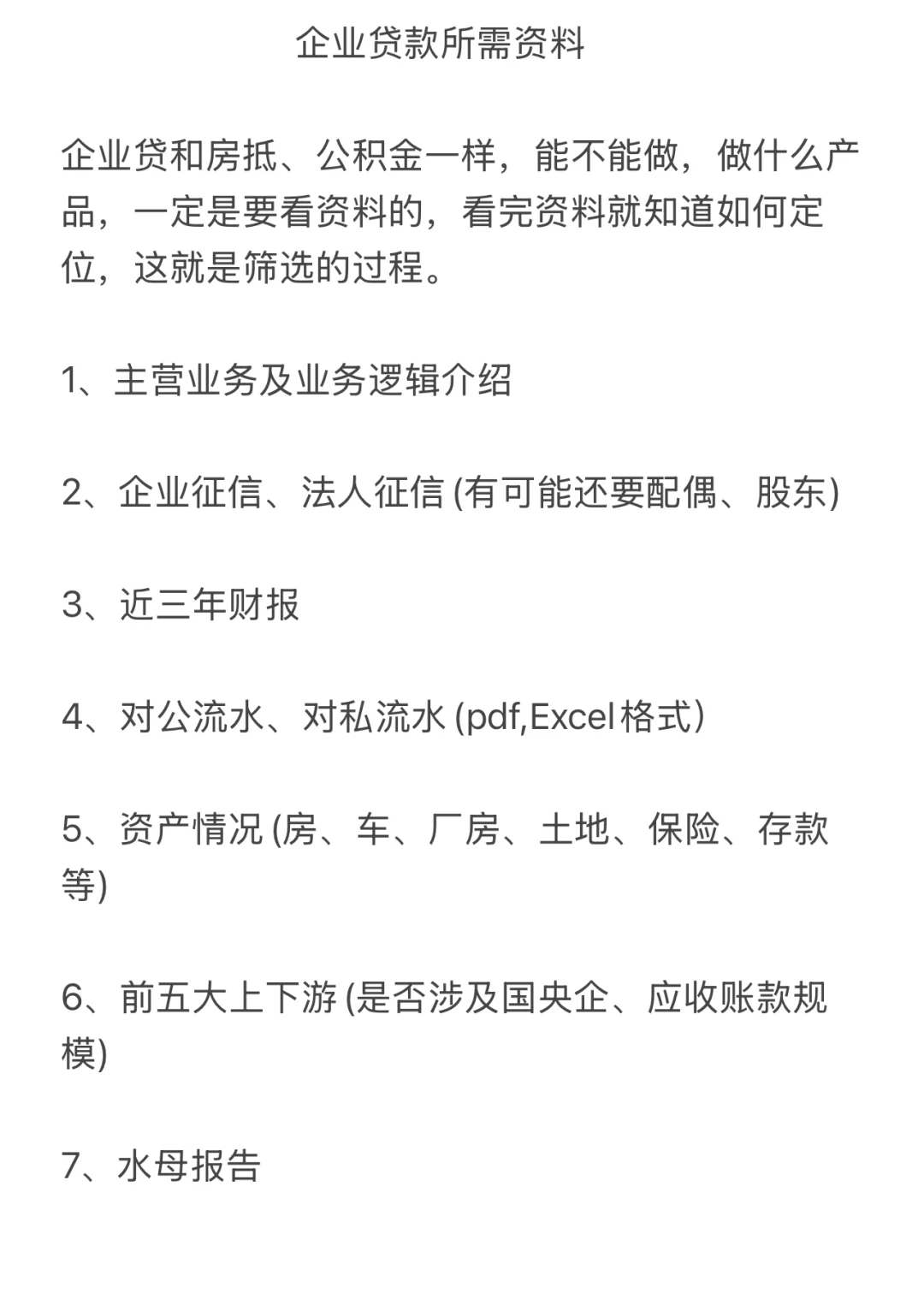 科普，企业融资方式及条件都在这里