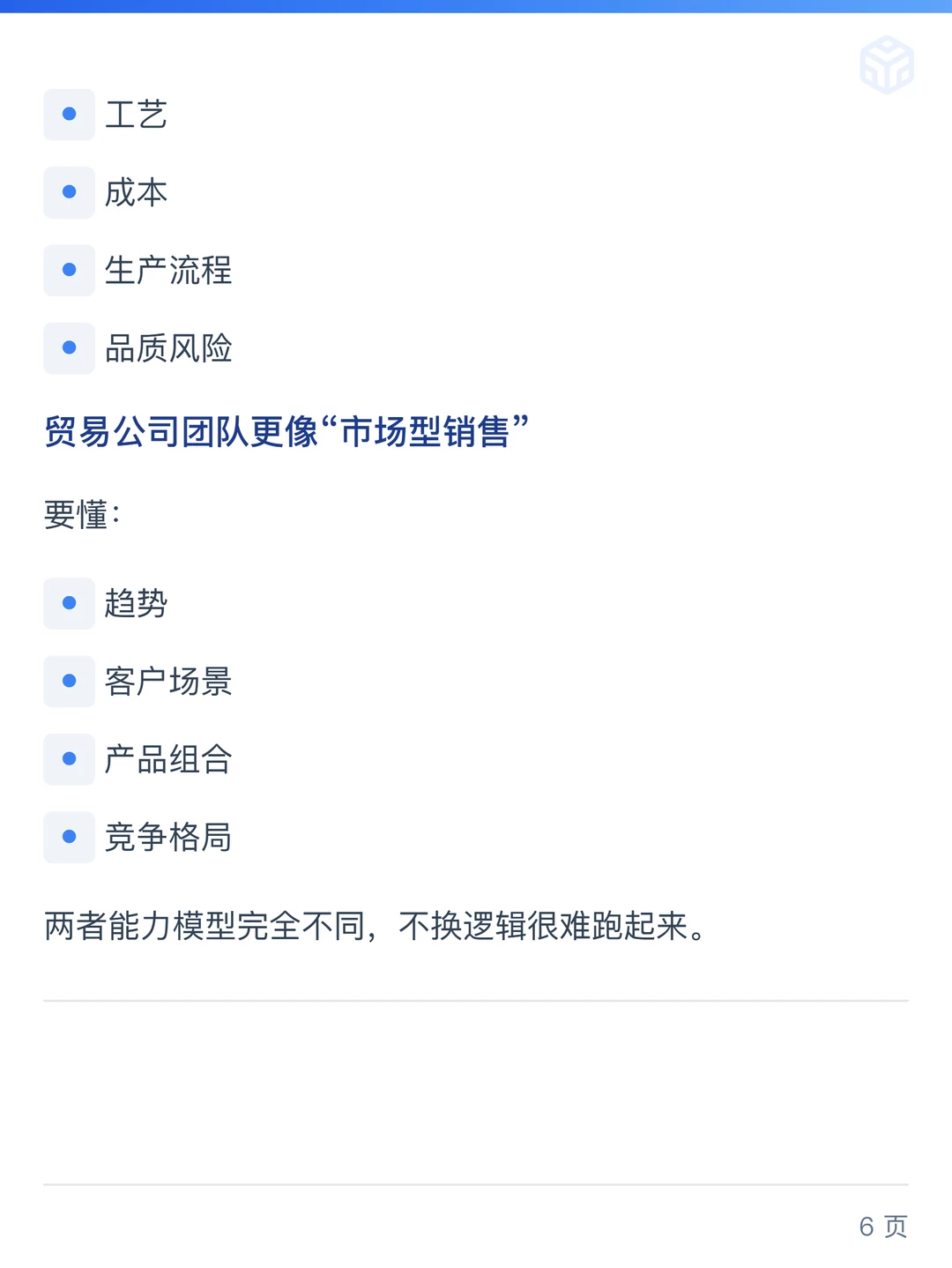 工厂做外贸 vs 贸易公司做外贸本质差异？