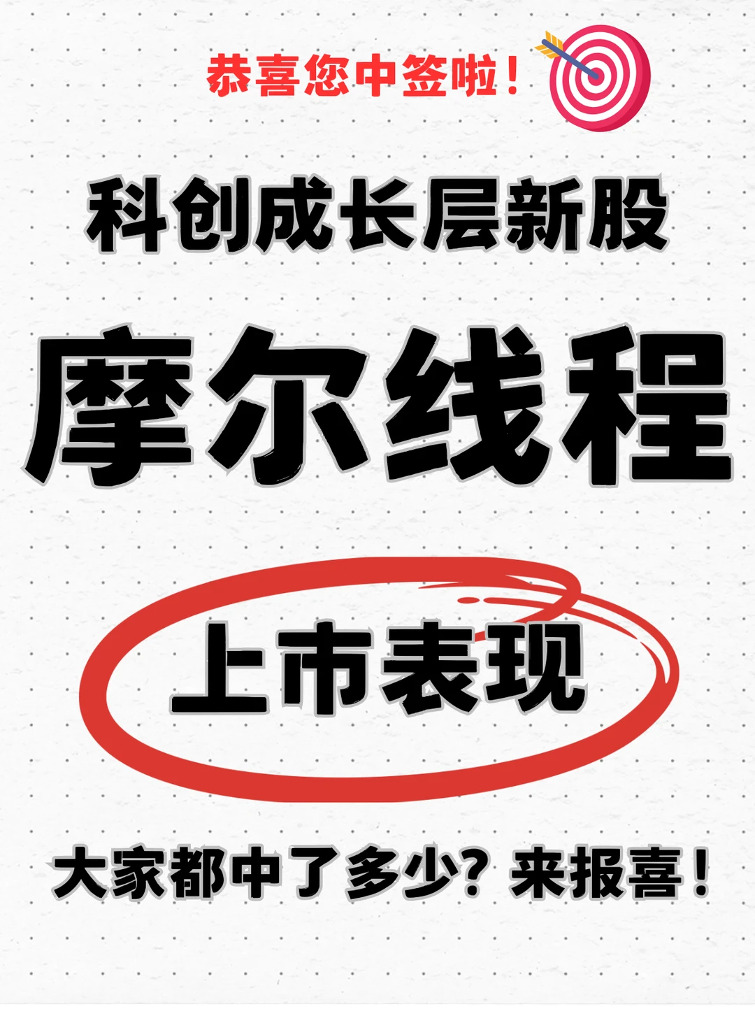 摩尔线程 | 科创成长层新股上市表现如何？