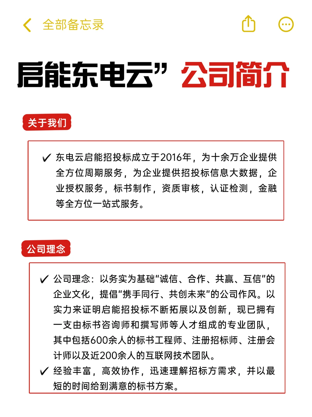 专业标书制作团队，精准解读+高效成标 ❗️