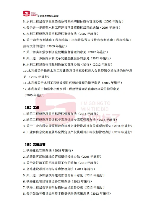 吐血整理！2022年招投标、采购法律法规合集