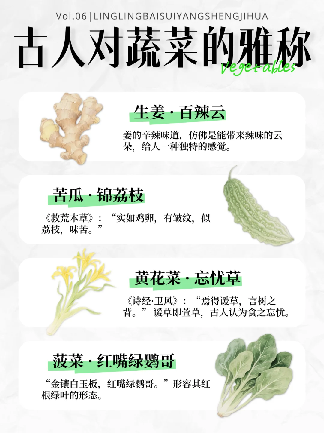古人对蔬菜的雅称?古人也太会起名了吧~