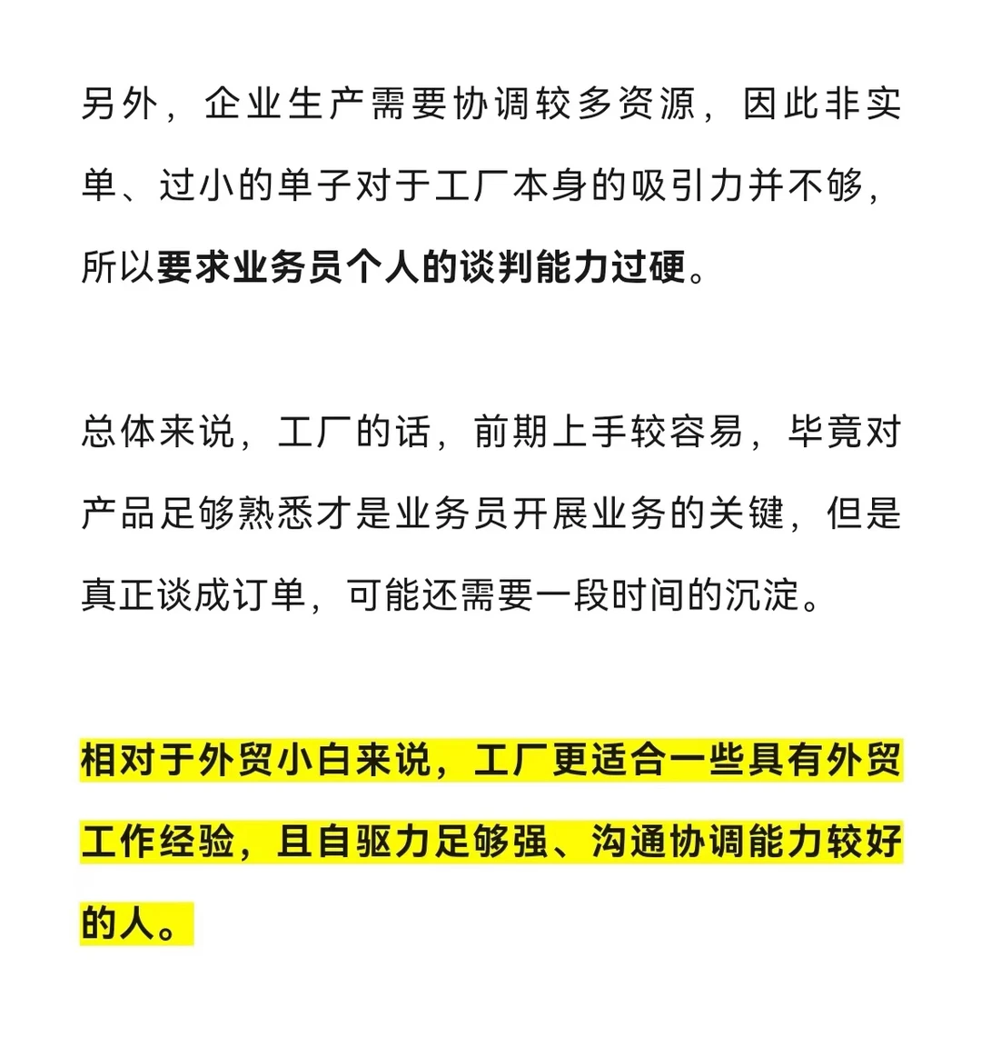 做外贸，直接进工厂还是去外贸公司好？