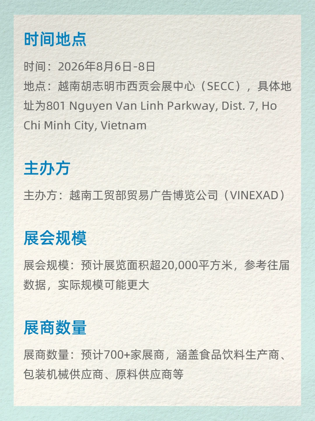 2026越南食品饮料展、时间地点全汇总