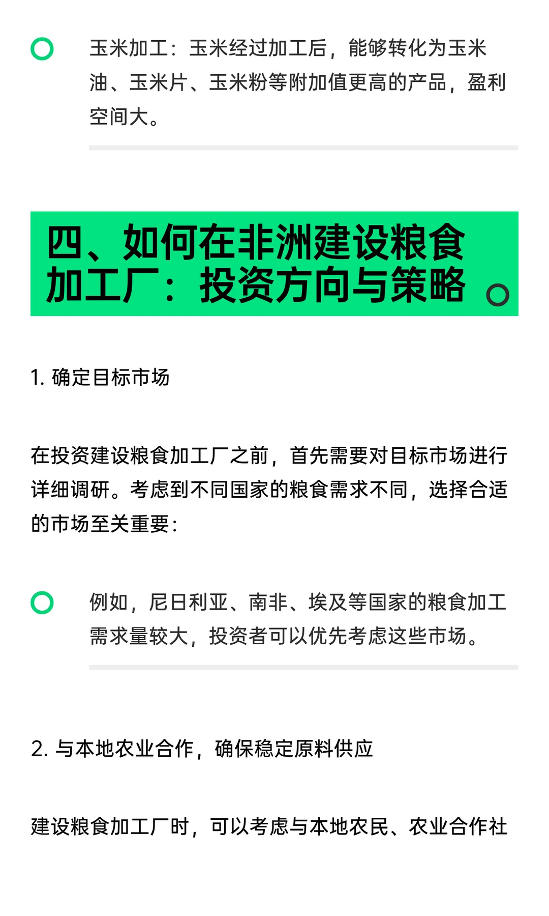 粮食加工厂建设：投资机会与市场分析