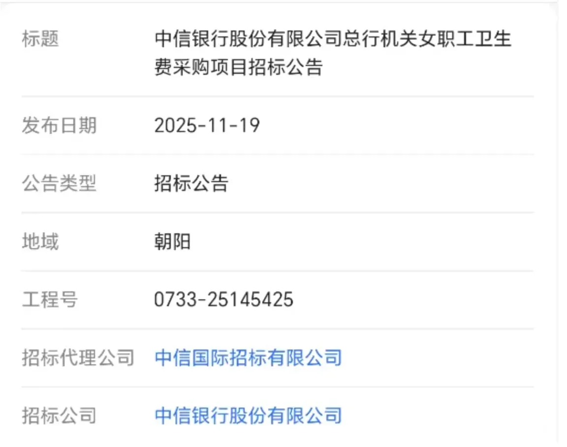 福利太好了！某行为女职工采购卫生用品