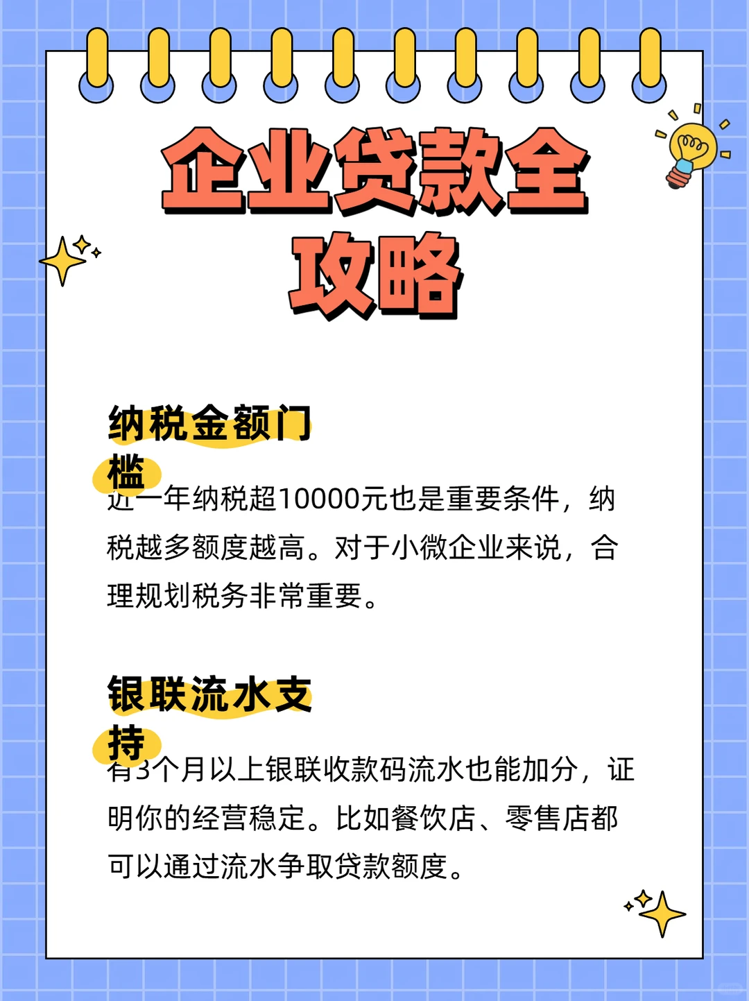 终于有人把企业贷款一次性讲清楚了