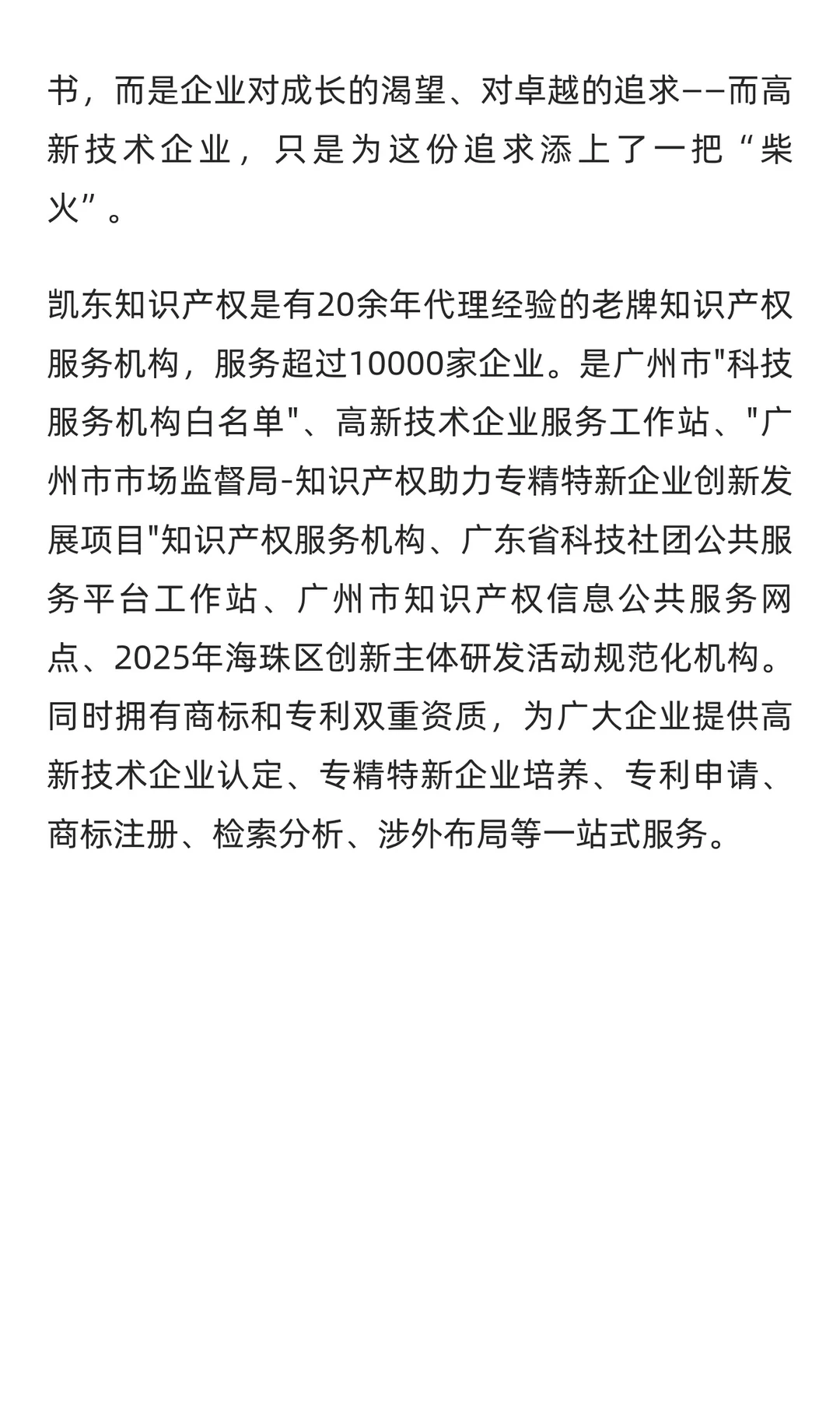 高新技术企业无用论