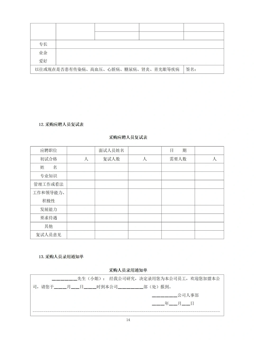 采购主管高效工作手册（197）完整版分享