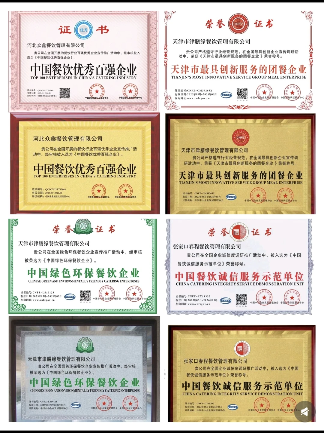 餐饮、小吃、农产品、食品、荣誉品牌