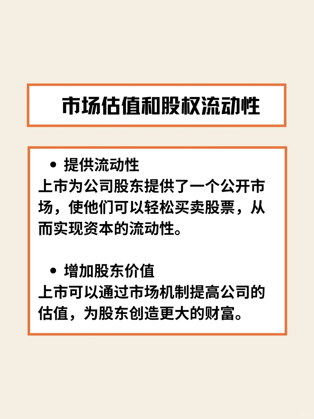 ??为何公司争相上市？