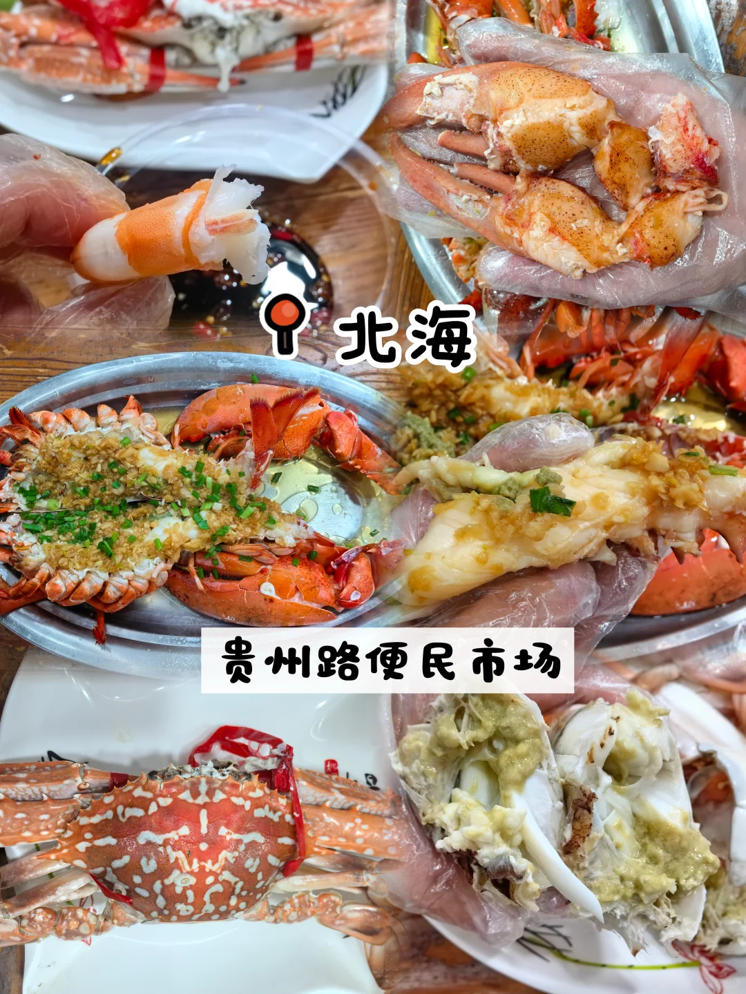 北海贵州路便民市场吃海鲜没有踩雷?