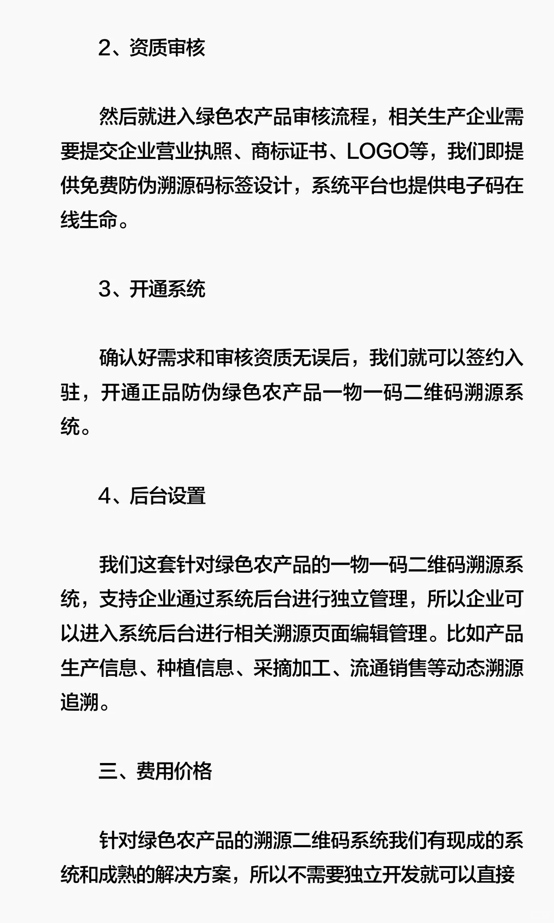 绿色农产品如何办理溯源二维码？