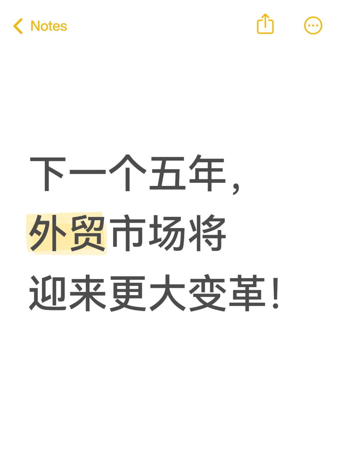 下一个五年，外贸市场将迎来更大变革！