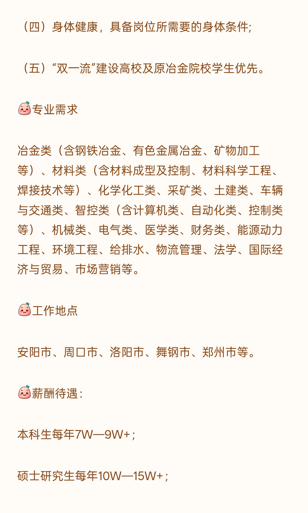七险二金！河南钢铁集团有限公司2025年招聘