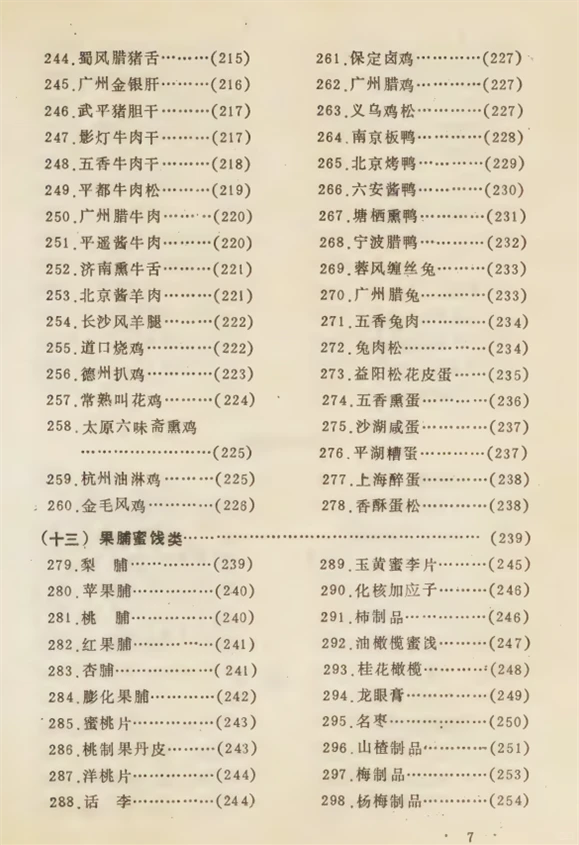 400条致富路！老书太敢写?