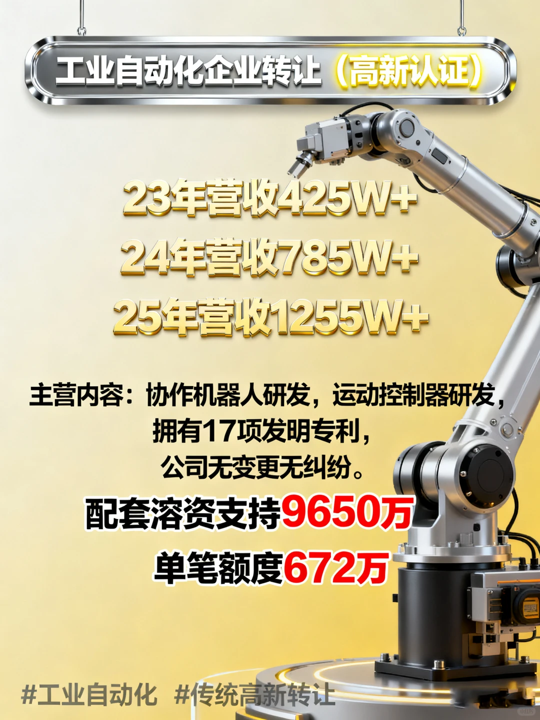 工业自动化企业高新企业转让