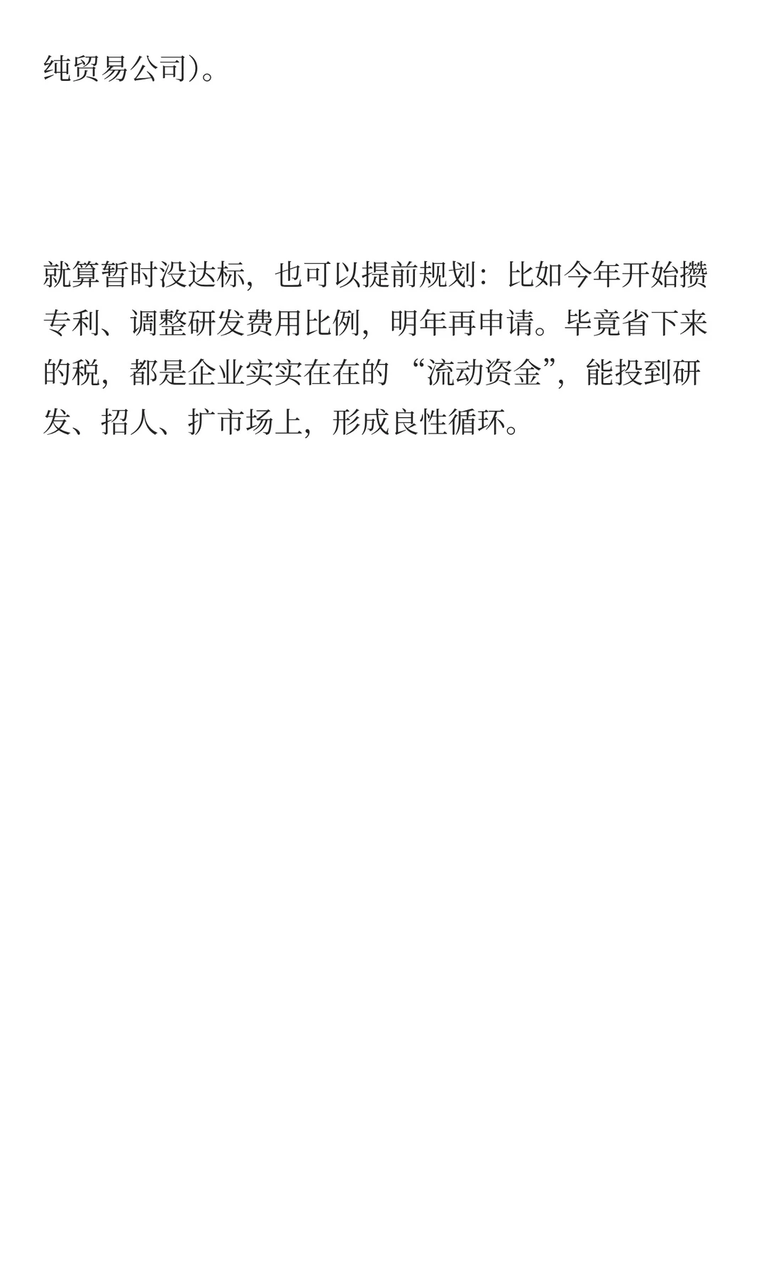 一般企业和高企的税率差在哪？