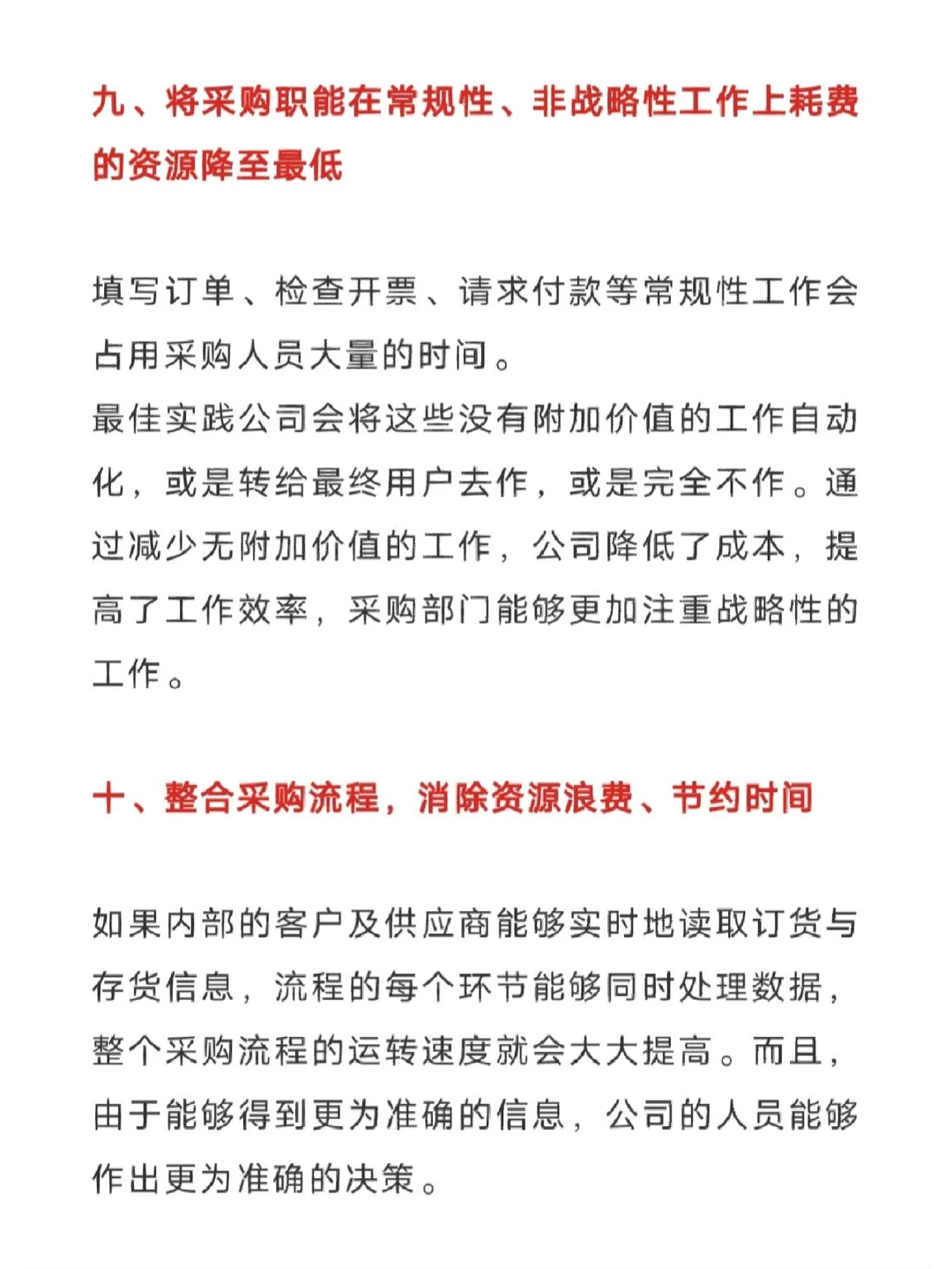 12条采购管理，实践干货