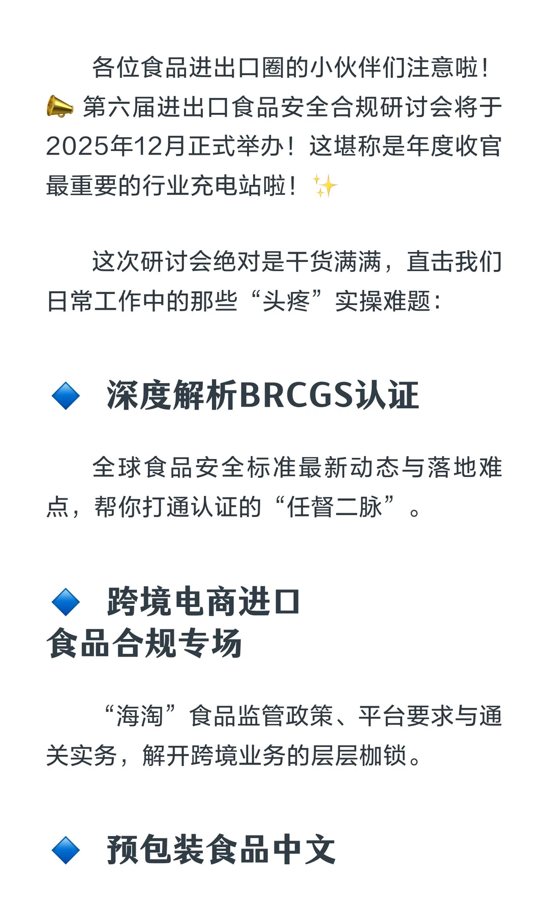 【进出口食品人必看！?2025年末最值得期待