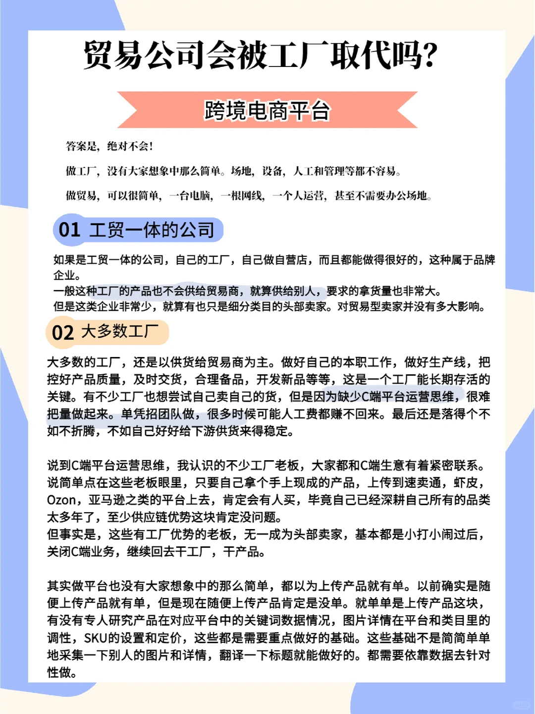 做跨境电商 贸易公司会被工厂取代吗？
