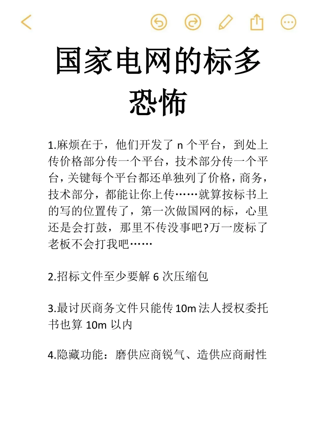 国家电网的标书恐怖