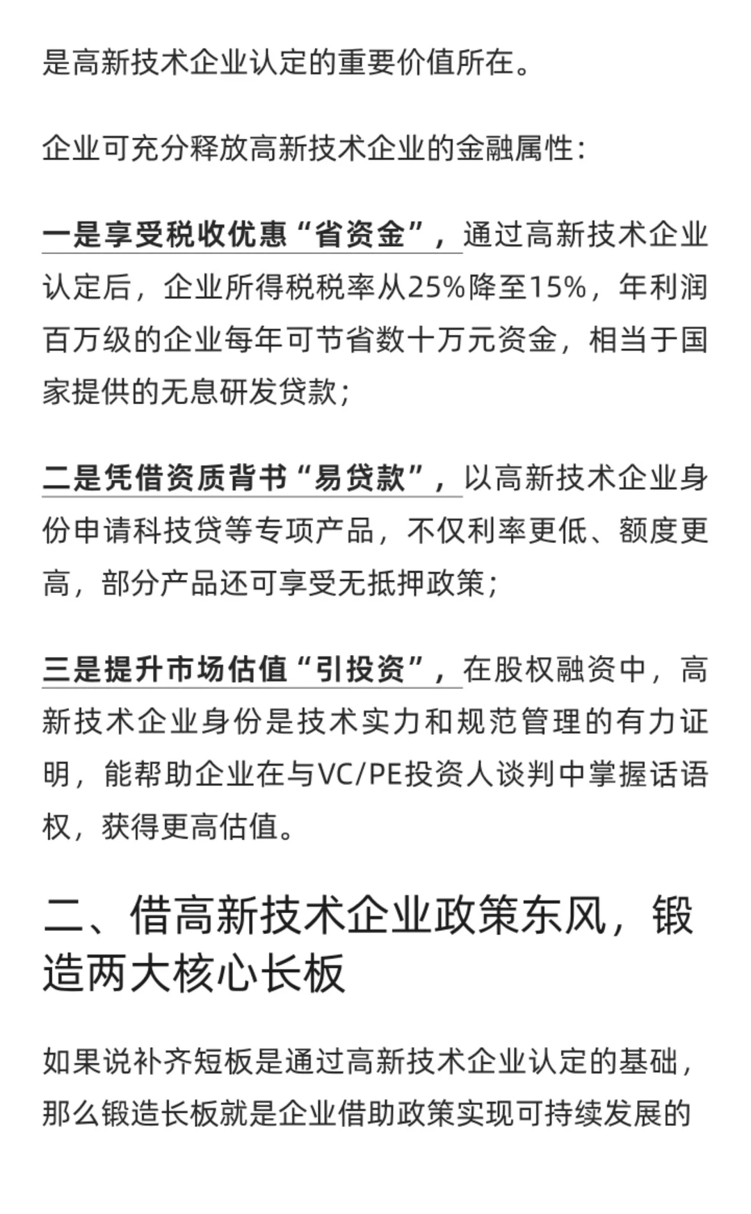 2026年高新技术企业申报新规如何布局未来！
