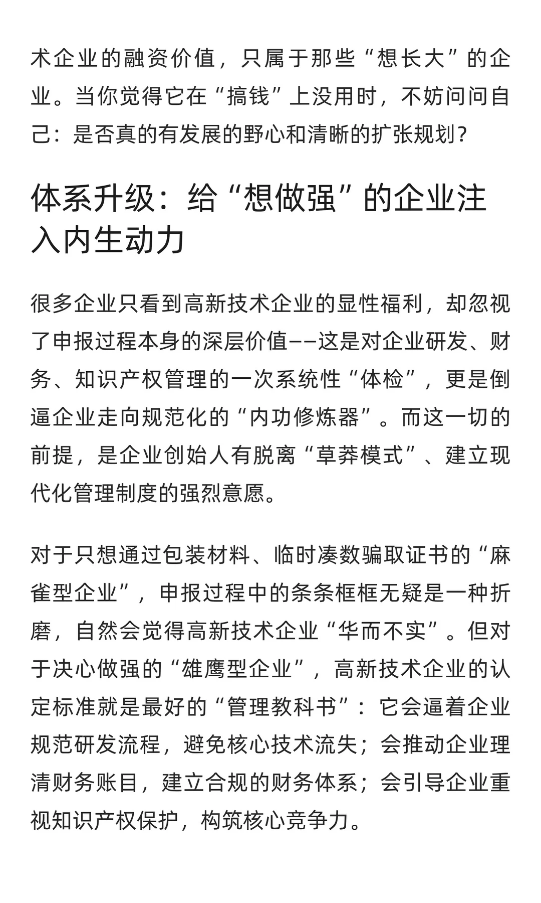 高新技术企业无用论