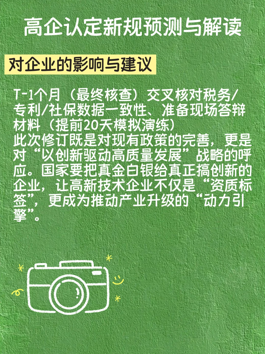 高企认定新规预测与解读