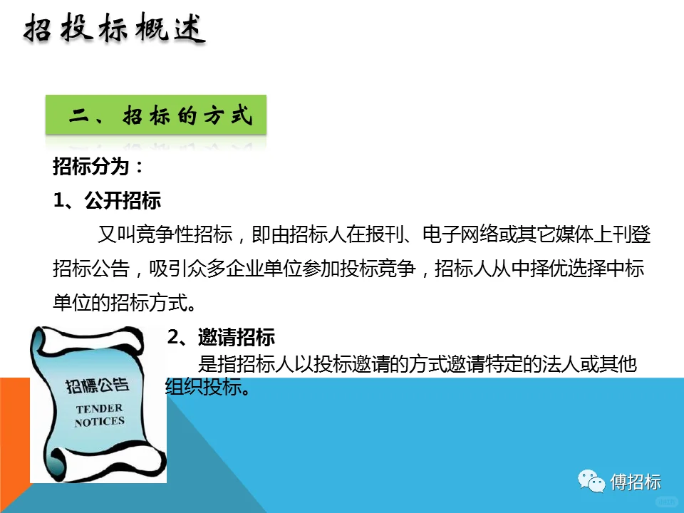 详细的采购招投标流程不会的赶快看过来