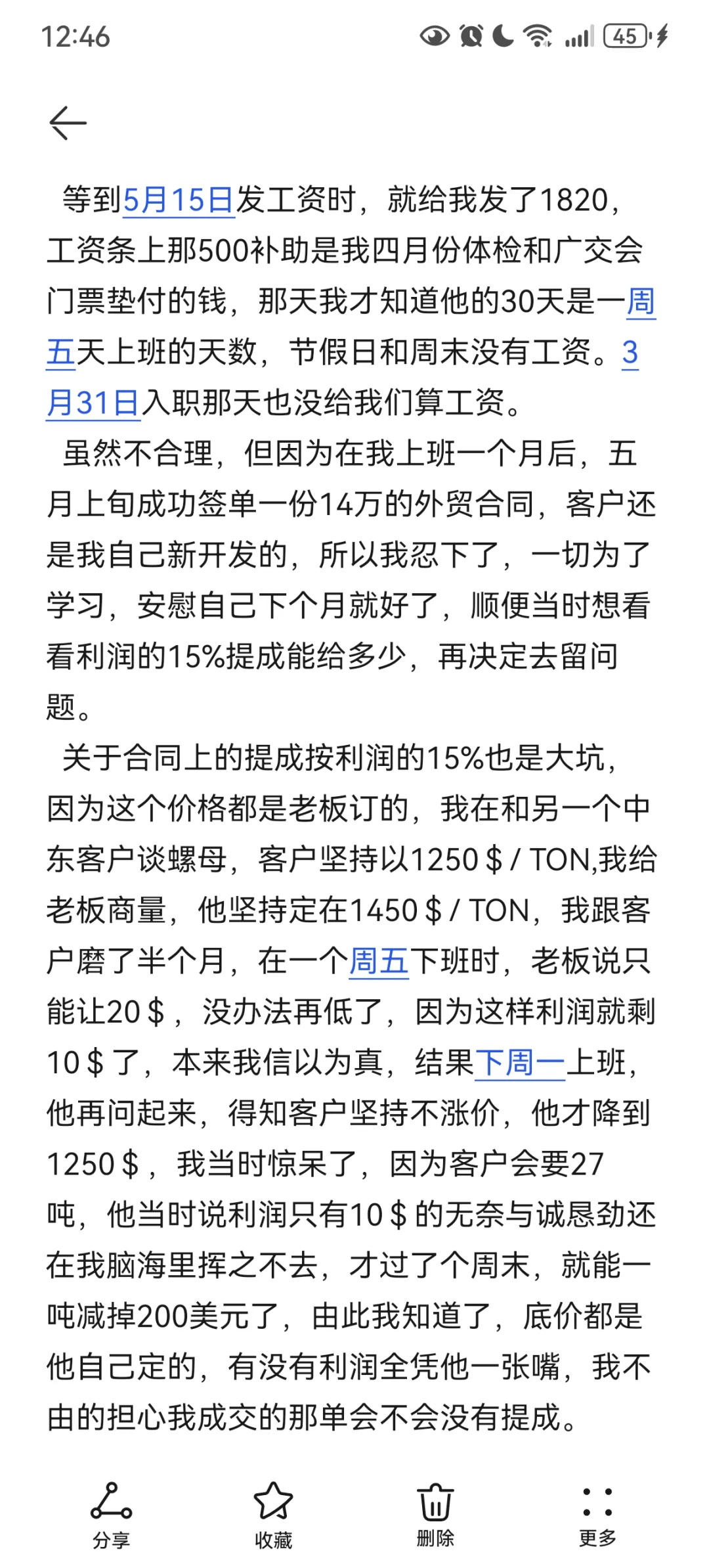 邯郸外贸员找工作避雷这家公司！