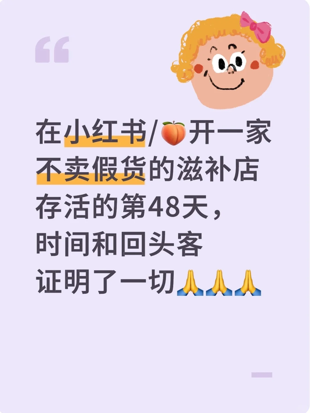 出口品质，时间和回头客会证明一切