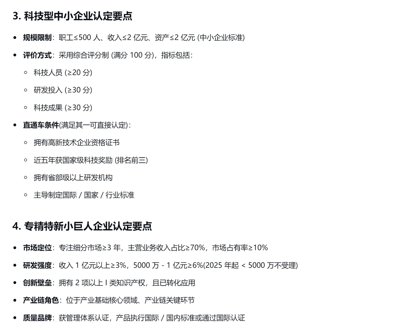 高新技术企业等企业认定标准对比
