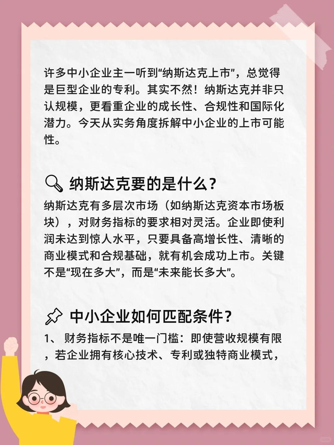 中小企业也能上纳斯达克吗？