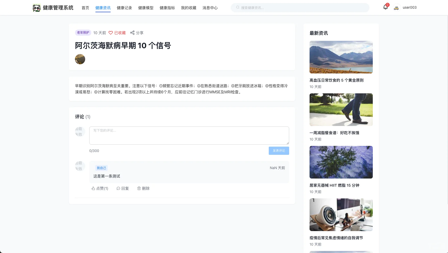 基于springboot的个人健康管理系统