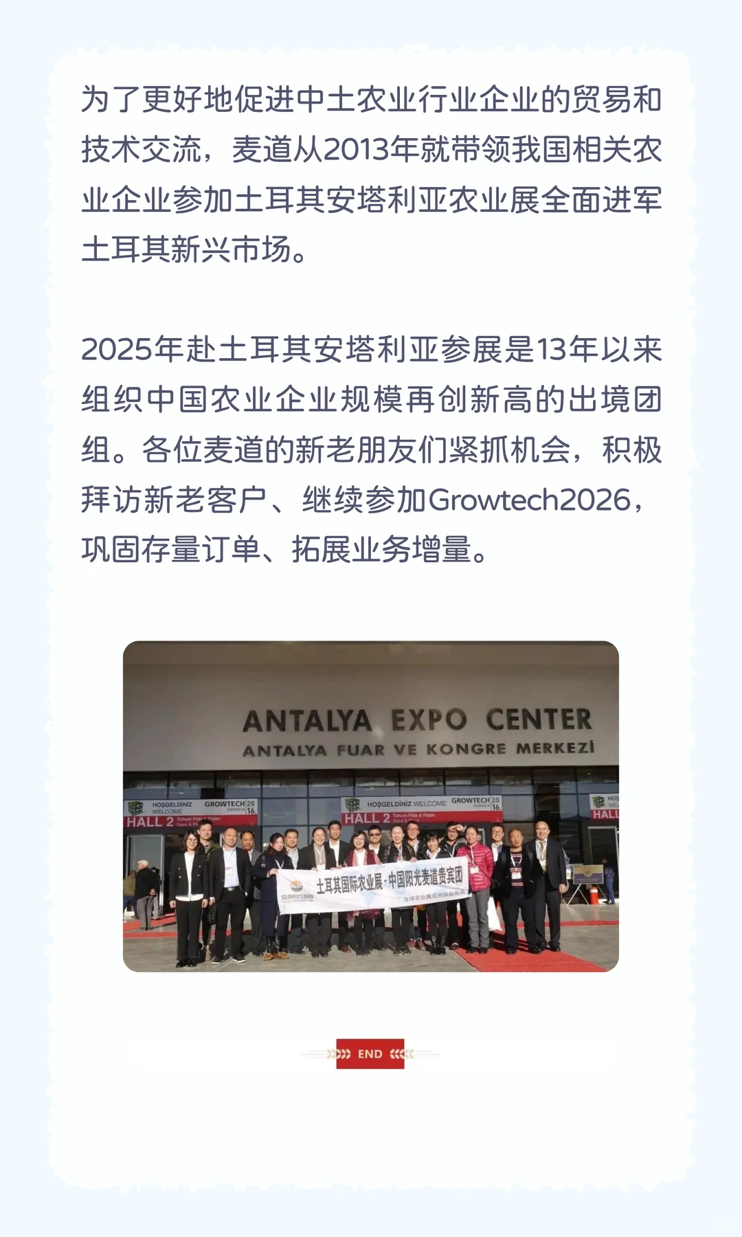 2026年土耳其欧亚国际农业展Growtech