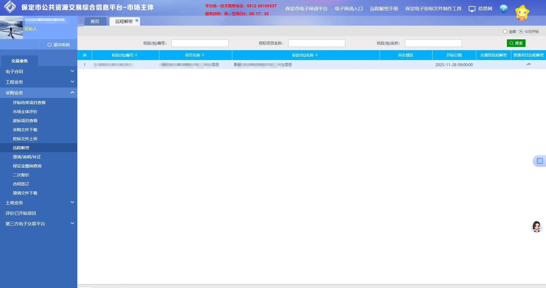 保定市公共资源平台开标结束