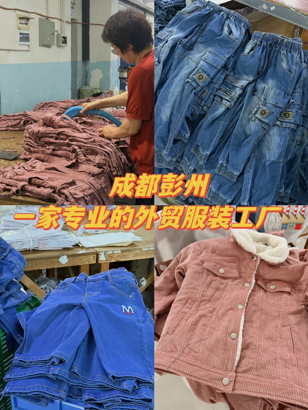 在成都！专业的外贸服装工厂！！