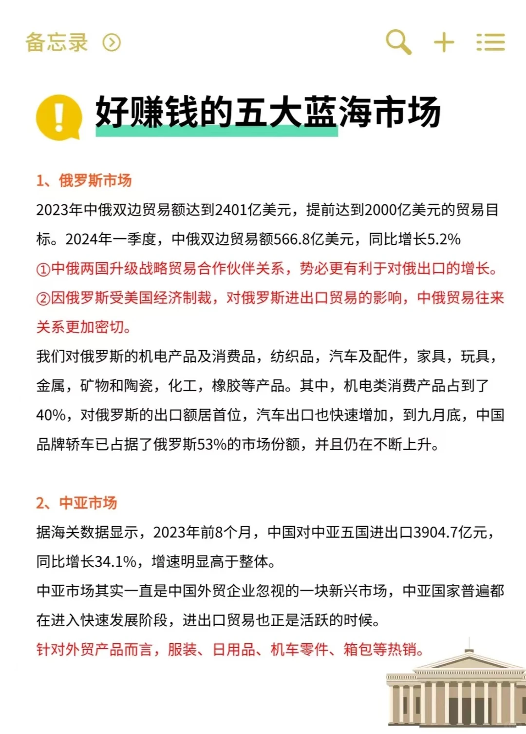 来了！2024年好赚钱的五大外贸蓝海市场分析