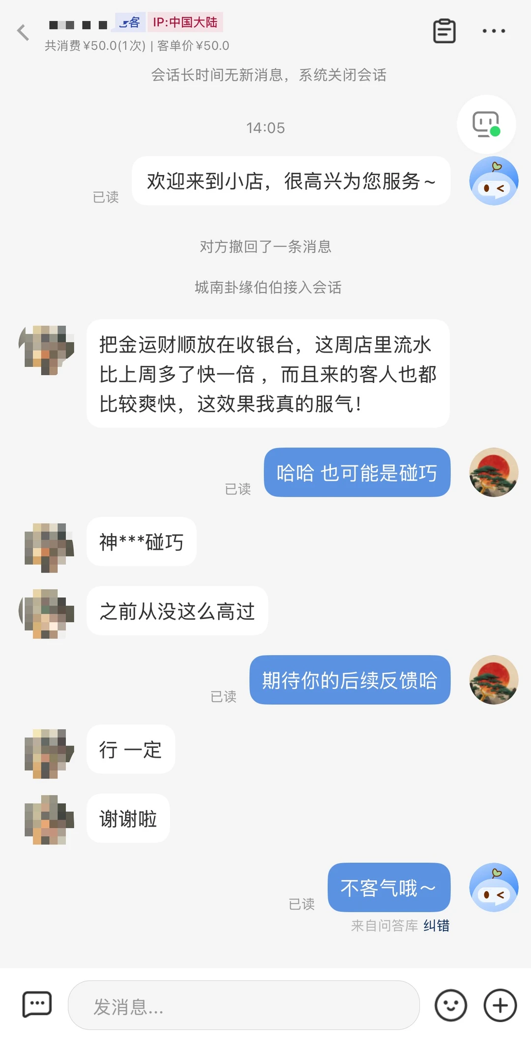 这周店里流水比上周多了快一倍